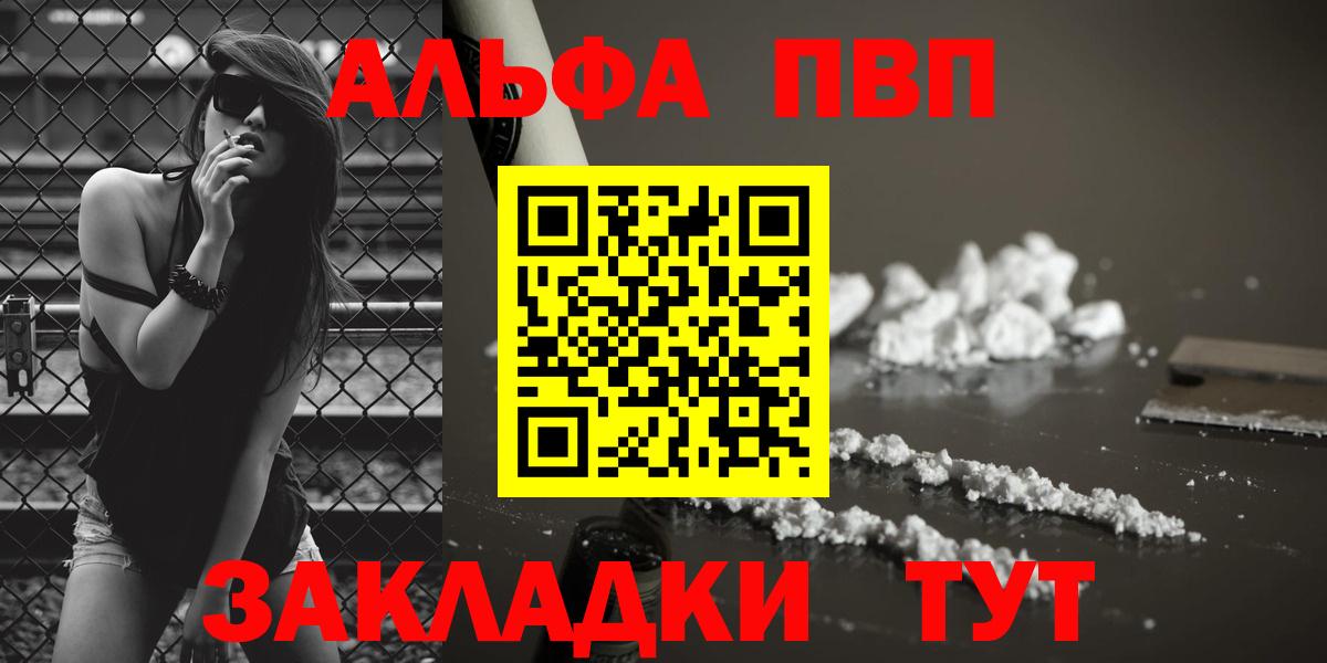 Alpha PVP Соль  Alpha PVP СК  Калининград  А ПВП СК  Вход с VPN 