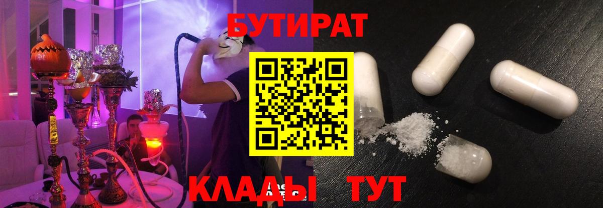 БУТИРАТ вода  Вход с VPN  БУТИРАТ  Калининград 