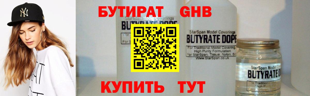 Бутират вода Калининград