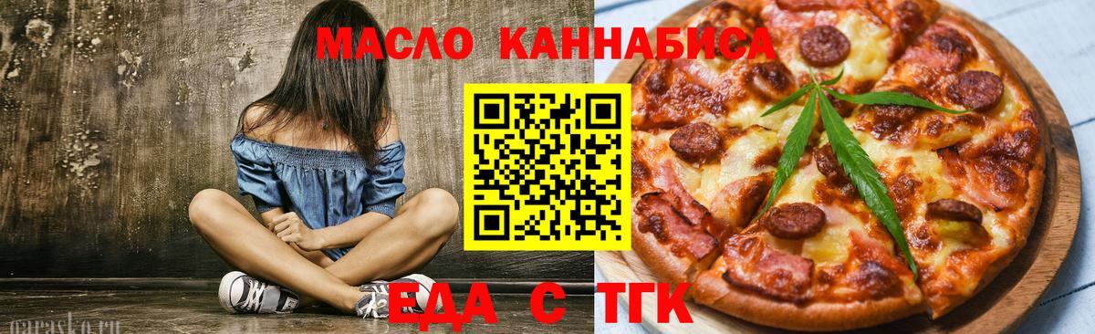 Еда ТГК марихуана  Вход с VPN  Калининград 