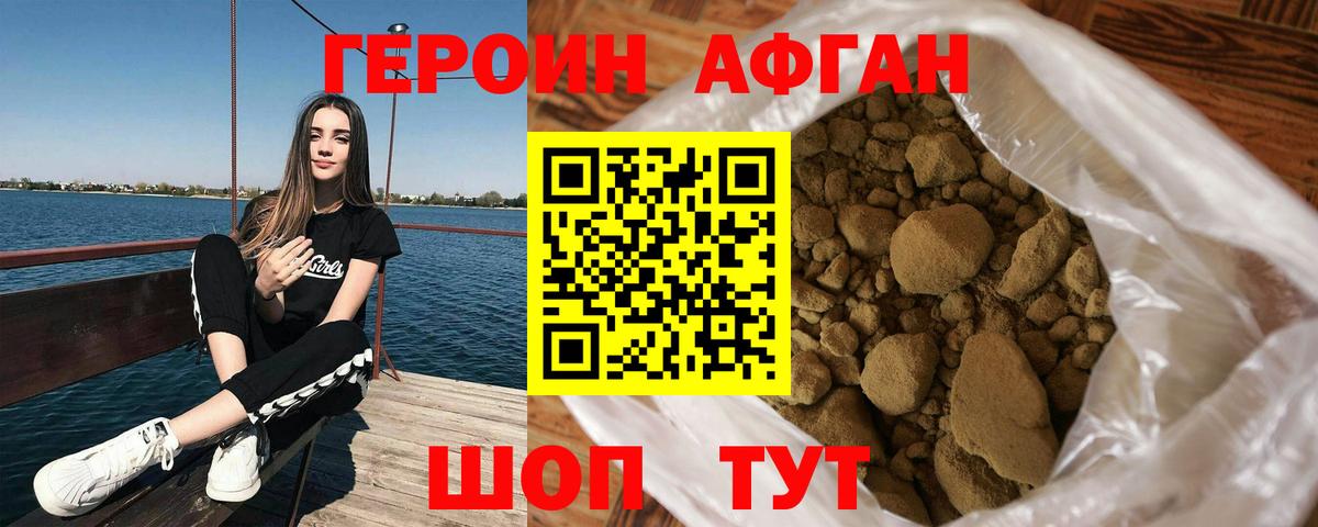 Калининград  Героин афганец  Вход с VPN 