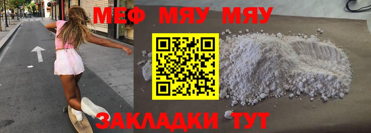Меф мяу мяу кристаллы Калининград